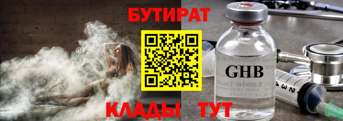 Старая Русса  Бутират 99%  БУТИРАТ  Вход с VPN 