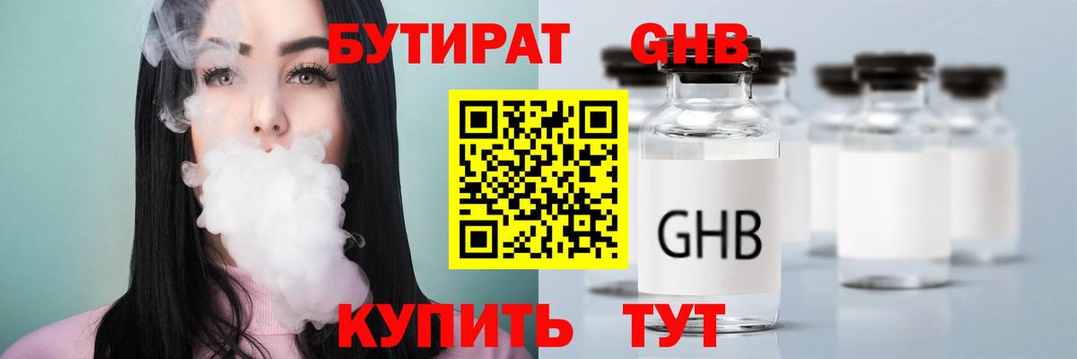 Бутират BDO Старая Русса