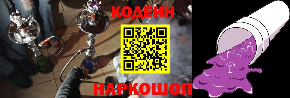 Кодеиновый сироп Lean Purple Drank  Вход с VPN  Старая Русса  Кодеиновый сироп Lean напиток Lean (лин) 