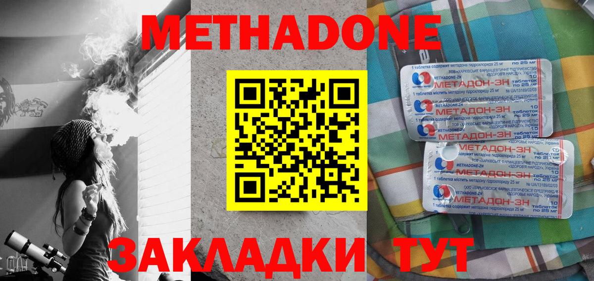 Старая Русса  МЕТАДОН кристалл  МЕТАДОН methadone  Вход с VPN 