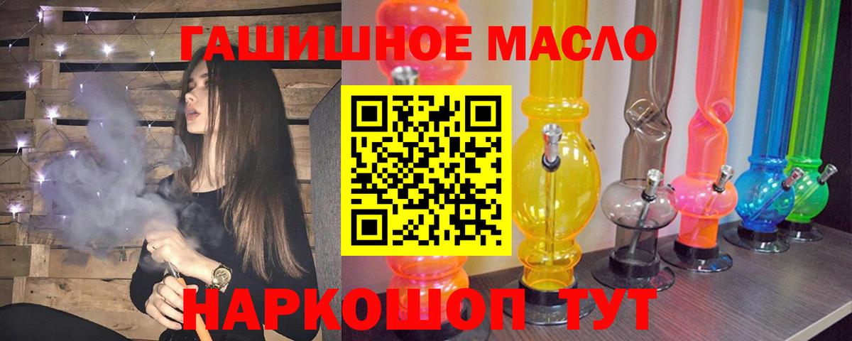 ТГК гашишное масло  Вход с VPN  ТГК THC oil  Старая Русса 